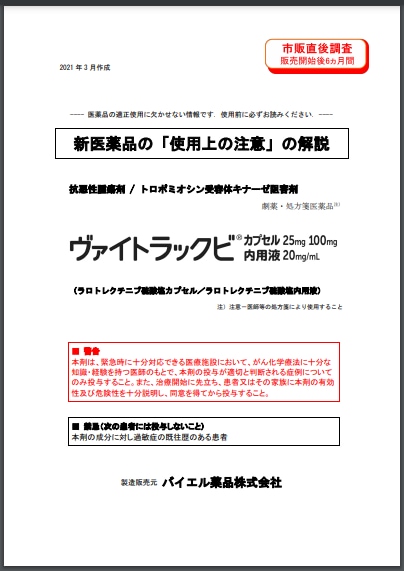 使用上の注意の解説