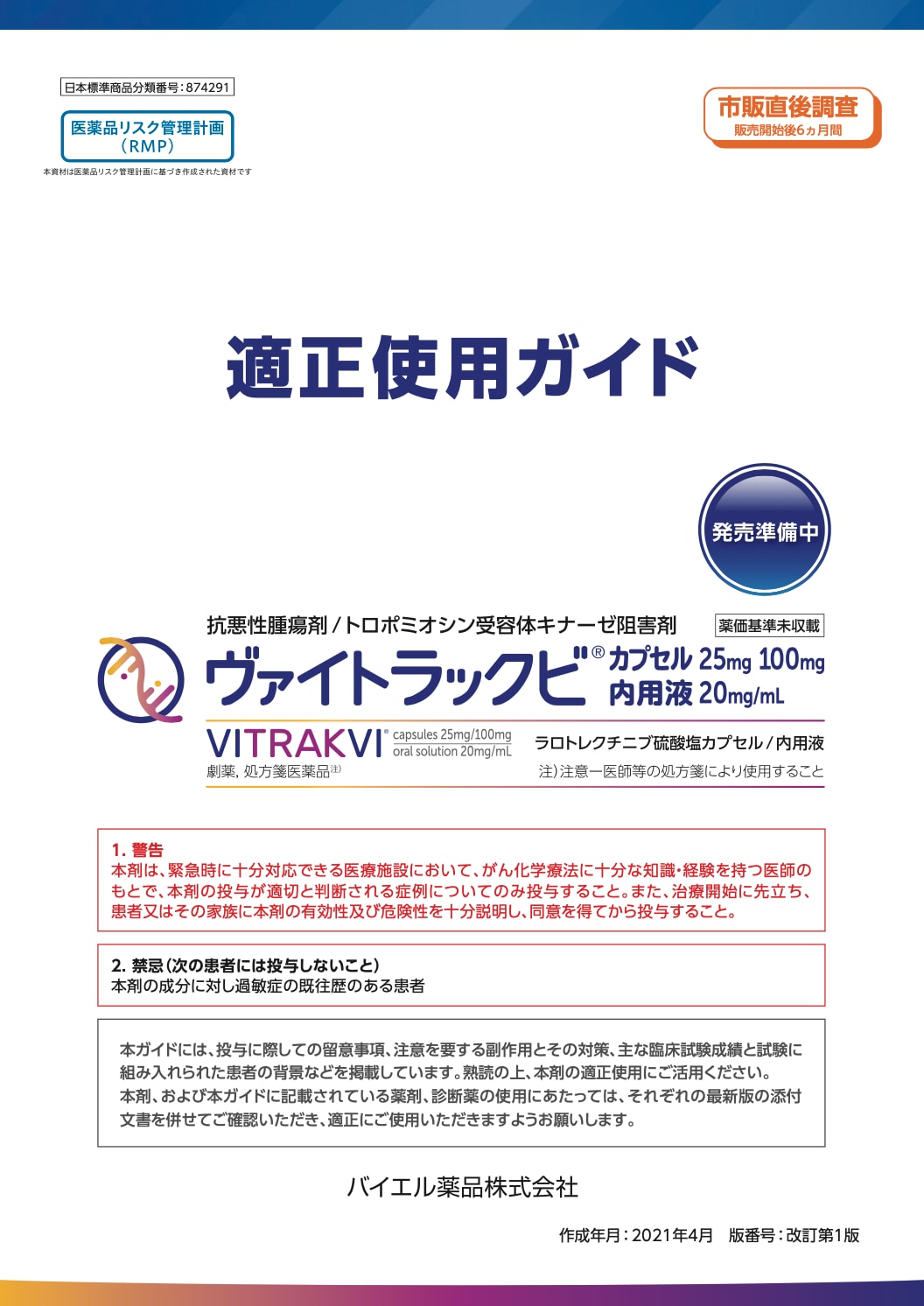 適正使用ガイド