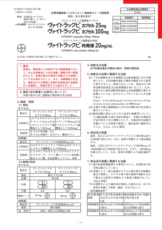 添付文書