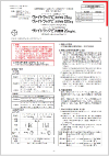添付文書