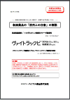 使用上の注意の解説