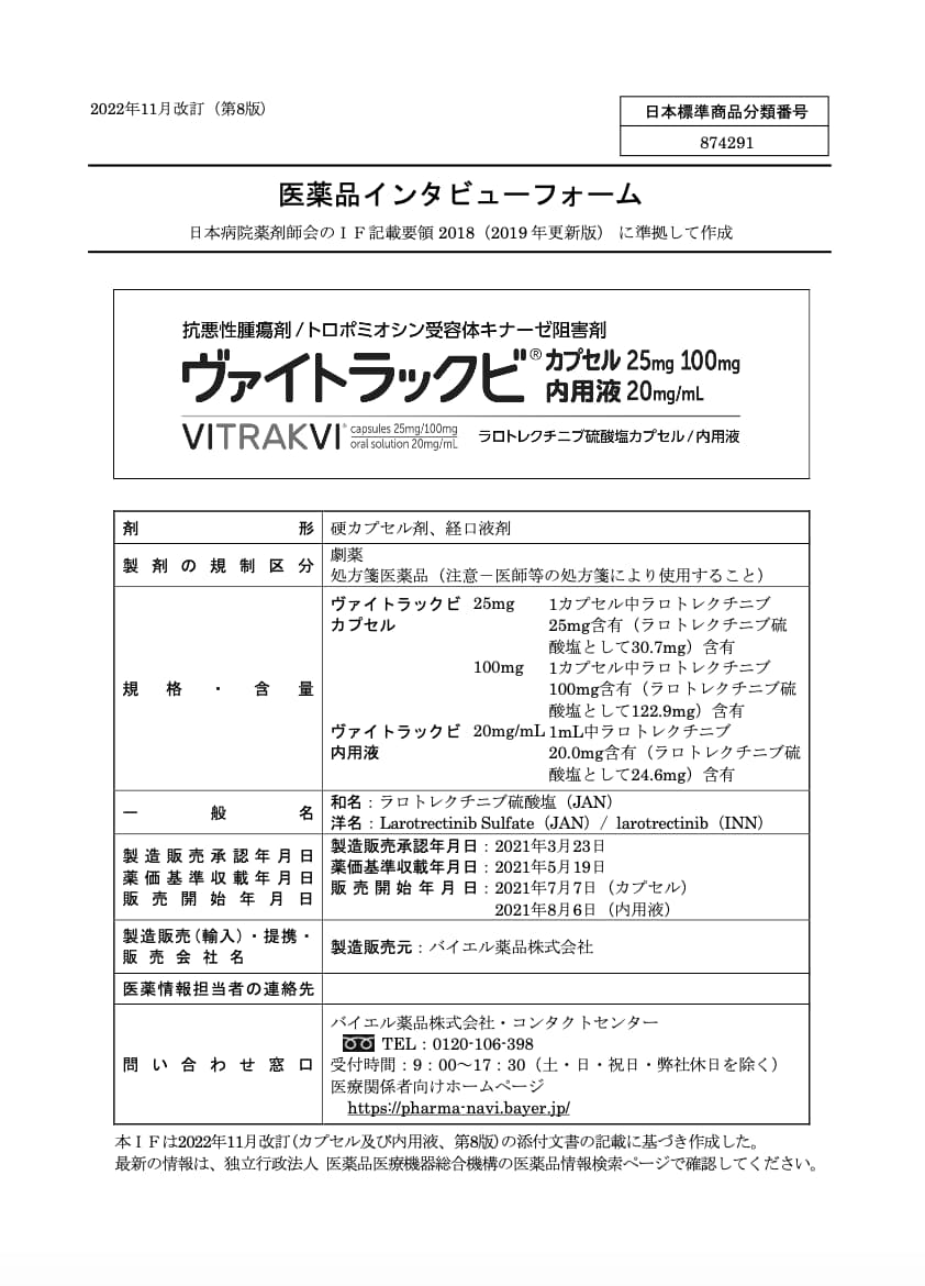 インタビューフォーム