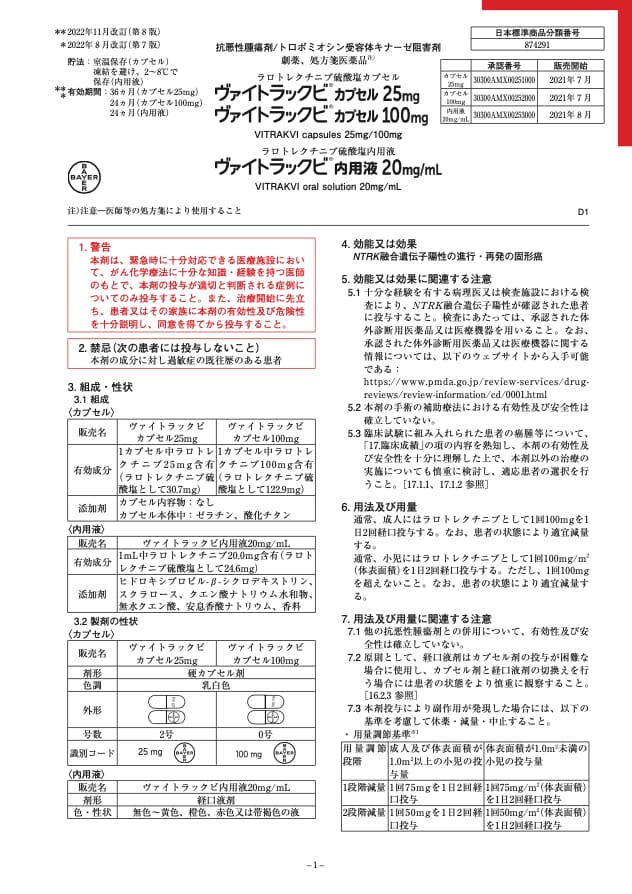 添付文書
