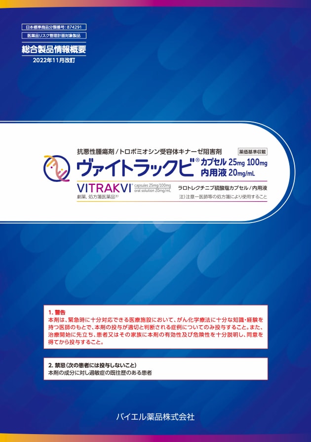 総合製品情報概要