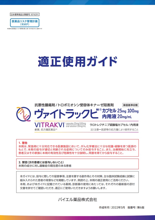 適正使用ガイド