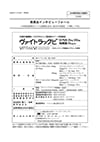 インタビューフォーム