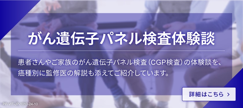 がん遺伝子パネル検査体験談